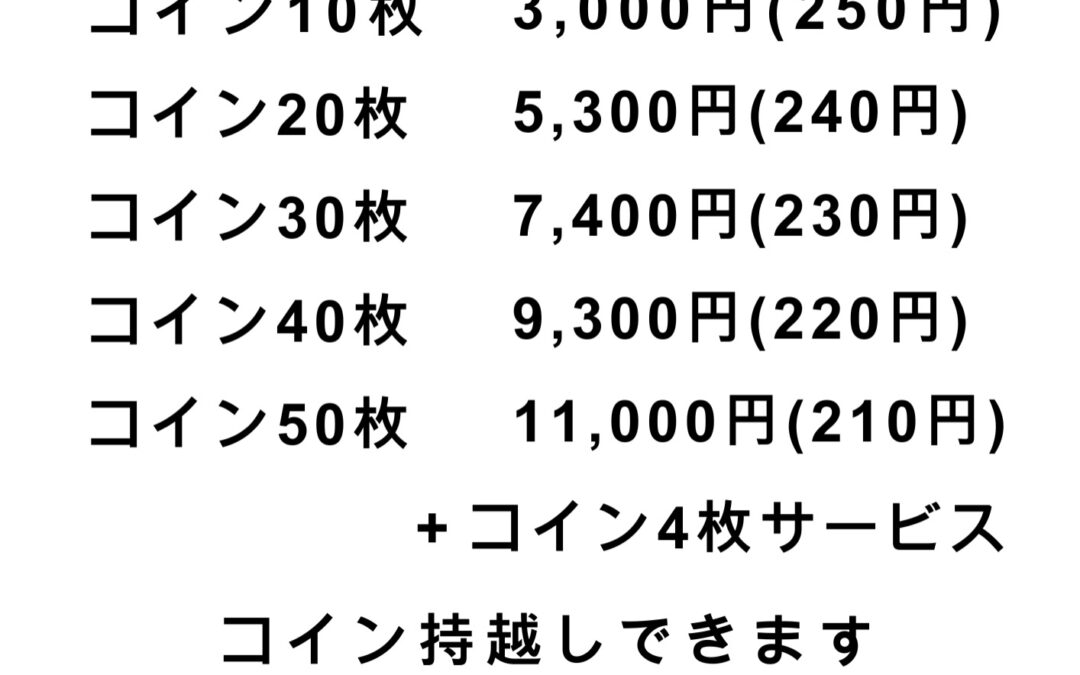 料金表のご案内です 【改訂版】